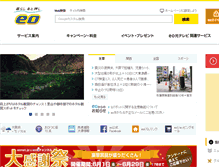 Tablet Screenshot of eonet.jp